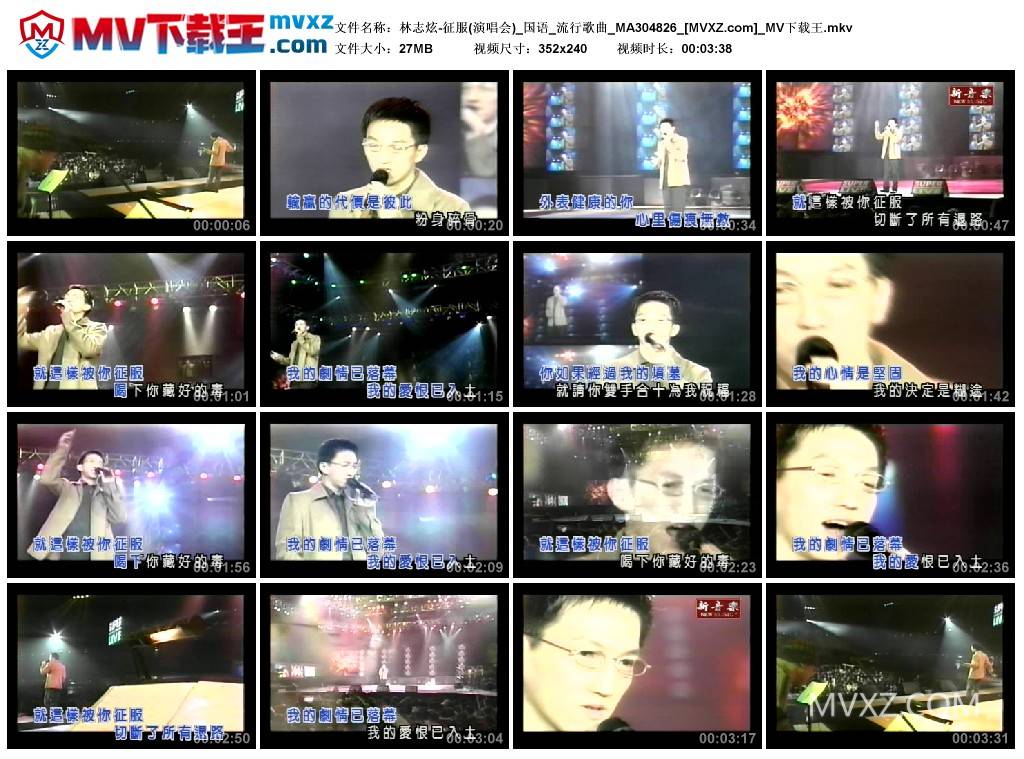 林志炫-征服(演唱会)_国语_流行歌曲_MA304826